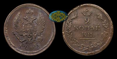 2 Копейки 1824 года, ЕМ ПГ