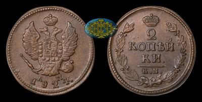 2 Копейки 1824 года, КМ АМ