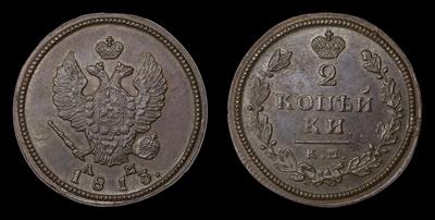 2 Копейки 1813 года, КМ АМ