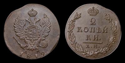 2 Копейки 1812 года, КМ АМ