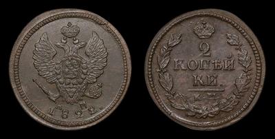 2 Копейки 1822 года, КМ АМ