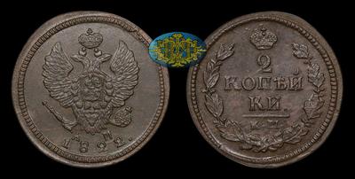 2 Копейки 1822 года, КМ АМ