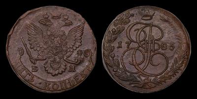 5 Копеек 1785 года, ЕМ