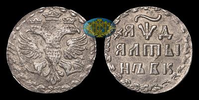 Алтын 1704 года, БК