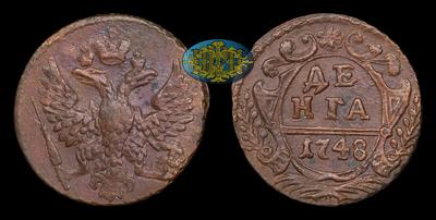 Денга 1748 года