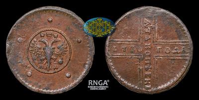 5 Копеек 1730 года, МД