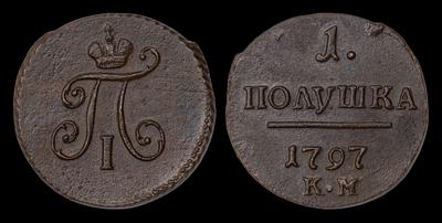 Полушка 1797 года, КМ