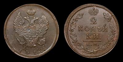 2 Копейки 1817 года, КМ ДБ
