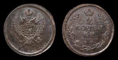 2 Копейки 1824 года, КМ АМ