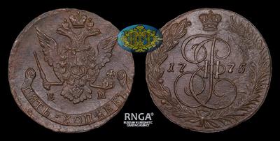 5 Копеек 1775 года, ЕМ