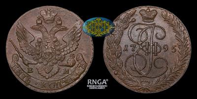 5 Копеек 1795 года, ЕМ