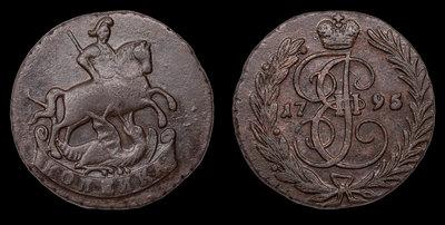 Копейка 1795 года