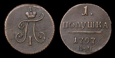 Полушка 1797 года, КМ