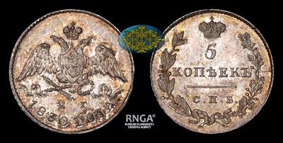 5 Копеек 1830 года, СПБ НГ
