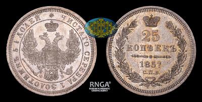 25 Копеек 1857 года, СПБ ФБ