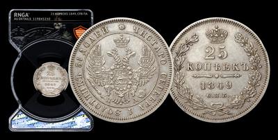 25 Копеек 1849 года, СПБ ПА
