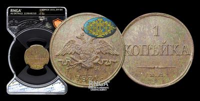 Копейка 1831 года, ЕМ ФХ