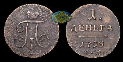 Деньга 1798 года, КМ
