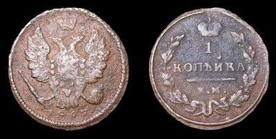 Копейка 1827 года, ЕМ ИК