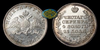 Рубль 1828 года, СПБ НГ