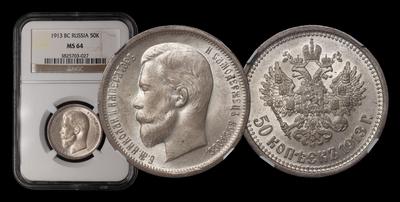 50 Копеек 1913 года, ВС