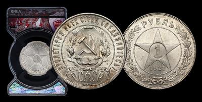 Рубль 1921 года, АГ