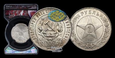 Рубль 1921 года, АГ