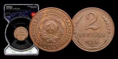2 Копейки 1924 года