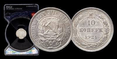 10 Копеек 1921 года