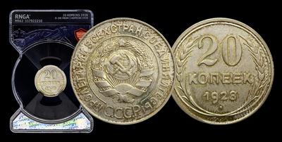 20 Копеек 1928 года. Перепутка