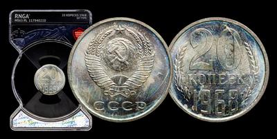 20 Копеек 1968 года