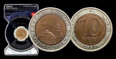 10 Рублей 1992 года, ЛМД