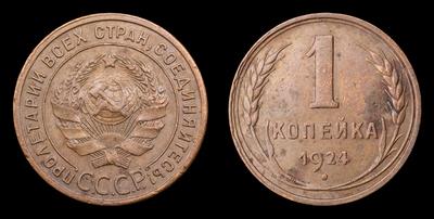 Копейка 1924 года
