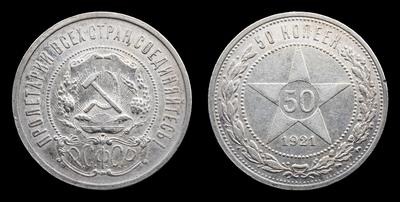 50 Копеек 1921 года, АГ