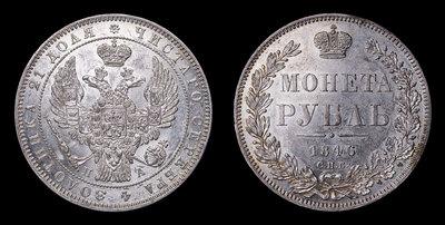 Рубль 1846 года, СПБ ПА