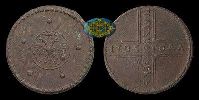 5 Копеек 1725 года, МД