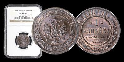 Копейка 1898 года, СПБ