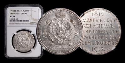 Рубль 1912 года, ЭБ. 