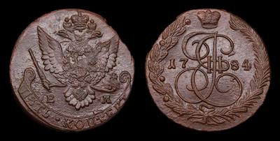 5 Копеек 1784 года, ЕМ