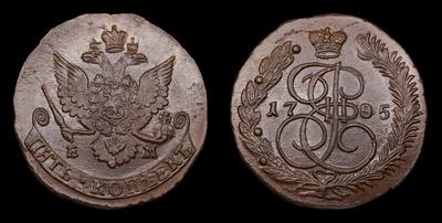 5 Копеек 1785 года, ЕМ
