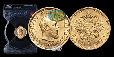 5 Рублей 1889 года, АГ