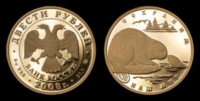 200 Рублей 2008 года 