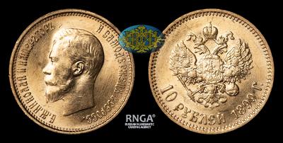 10 Рублей 1899 года, АГ