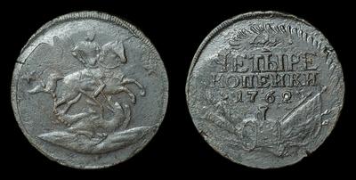 4 Копейки 1762 года