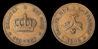 Полтина 1842 года. Пробный оттиск