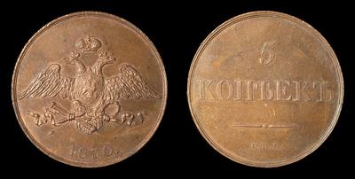 5 Копеек 1830 года, СПБ. Пробные / Новодел