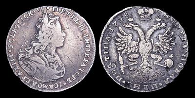 Полтина 1728 года