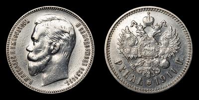 Рубль 1911 года, ЭБ