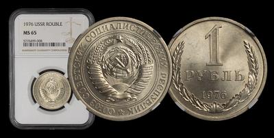 Рубль 1976 года. Производственный брак