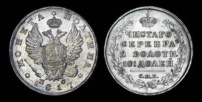 Полтина 1817 года, СПБ-ПС